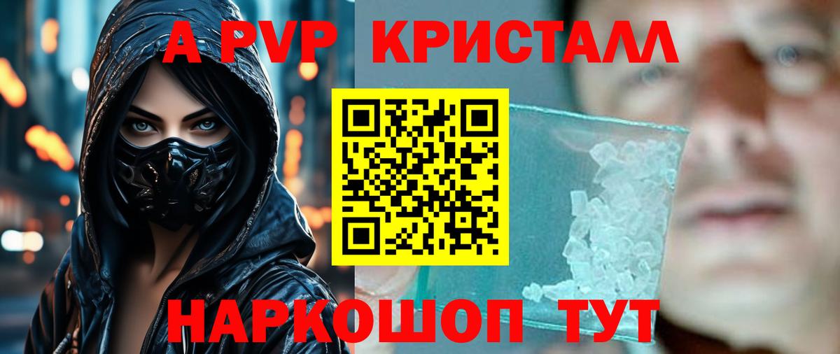 Крымск  Альфа ПВП СК  А ПВП  A PVP СК КРИС  Вход с VPN  APVP Crystall 