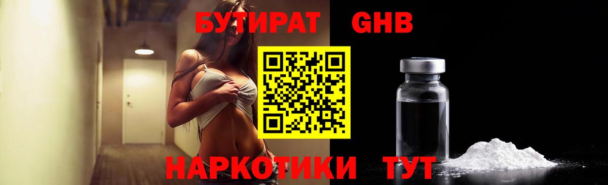 Крымск  Бутират бутандиол  Бутират  Вход с VPN 