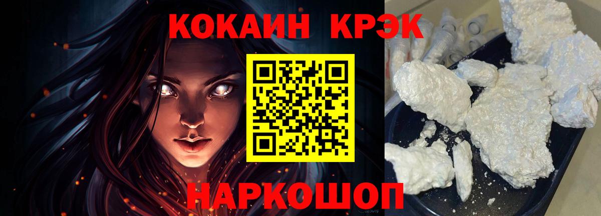 COCAIN Колумбийский  дарнет шоп  Крымск  COCAIN FishScale  Вход с VPN 
