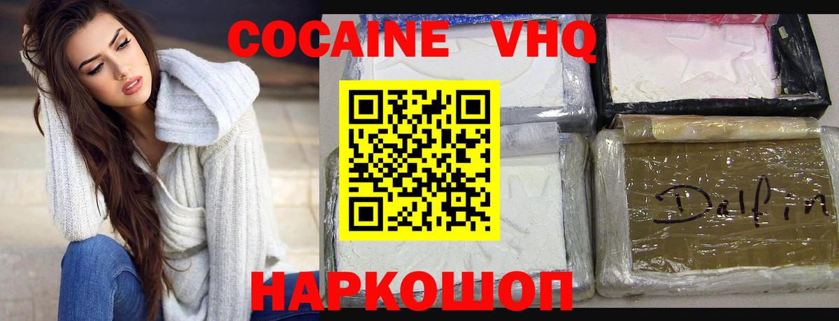 Кокаин Колумбийский Крымск