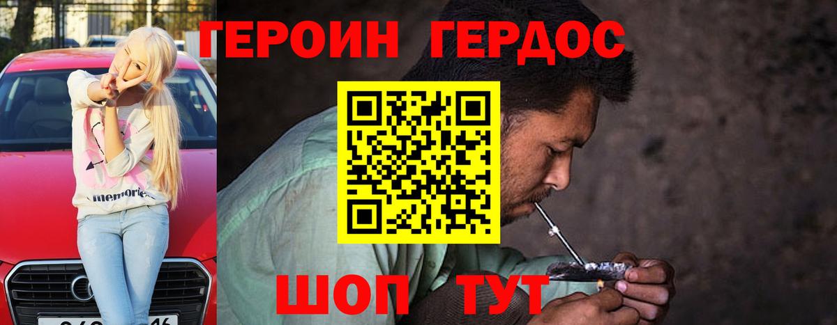 Героин Афган Крымск