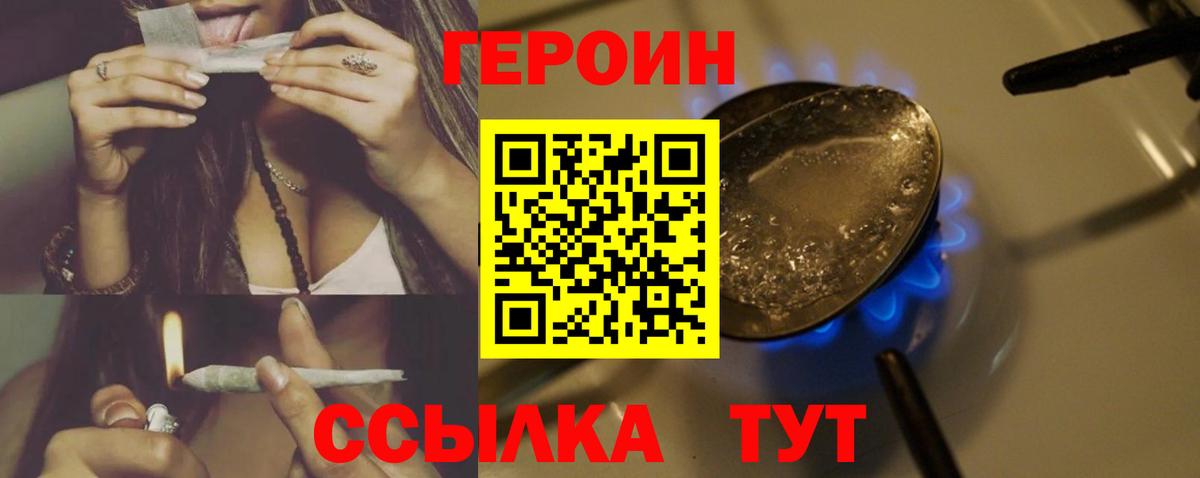 Героин белый  Вход с VPN  Героин  Крымск 