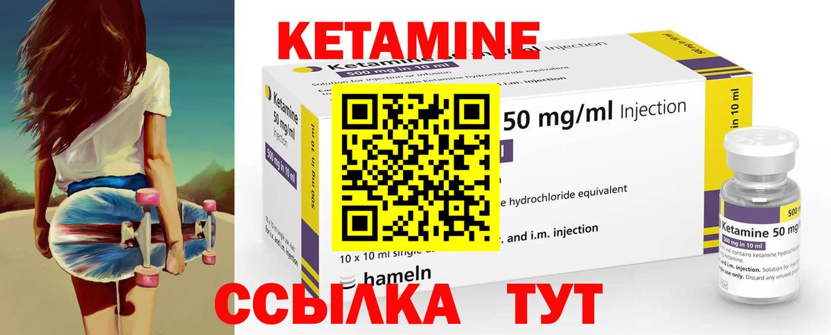 Кетамин VHQ Крымск