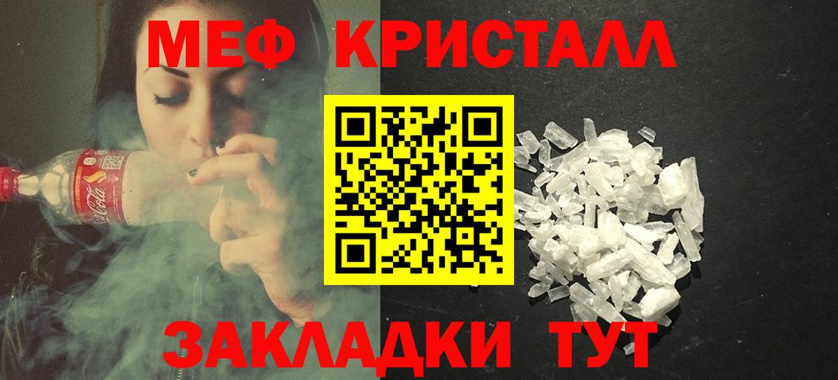 Меф мяу мяу кристаллы Крымск