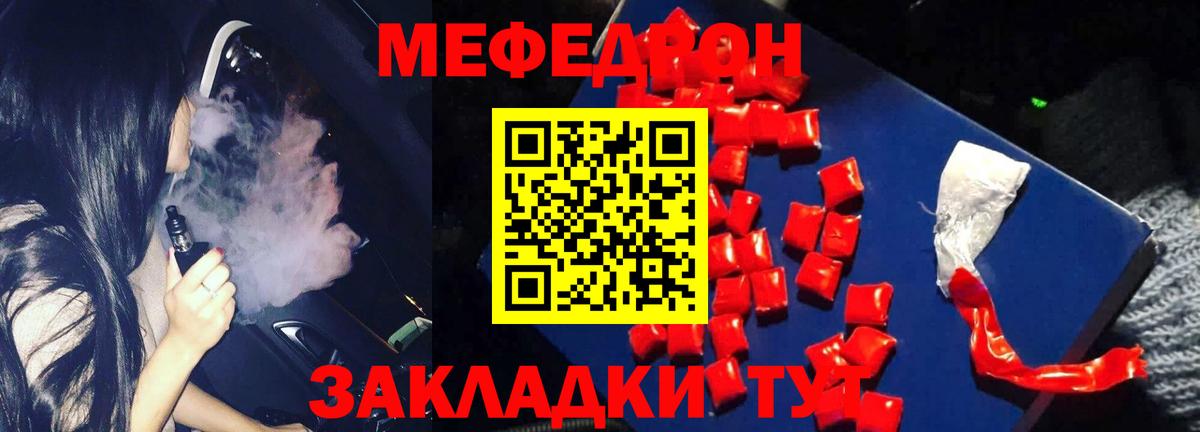 Крымск  МЕФ кристаллы  МЕФ mephedrone  Вход с VPN 