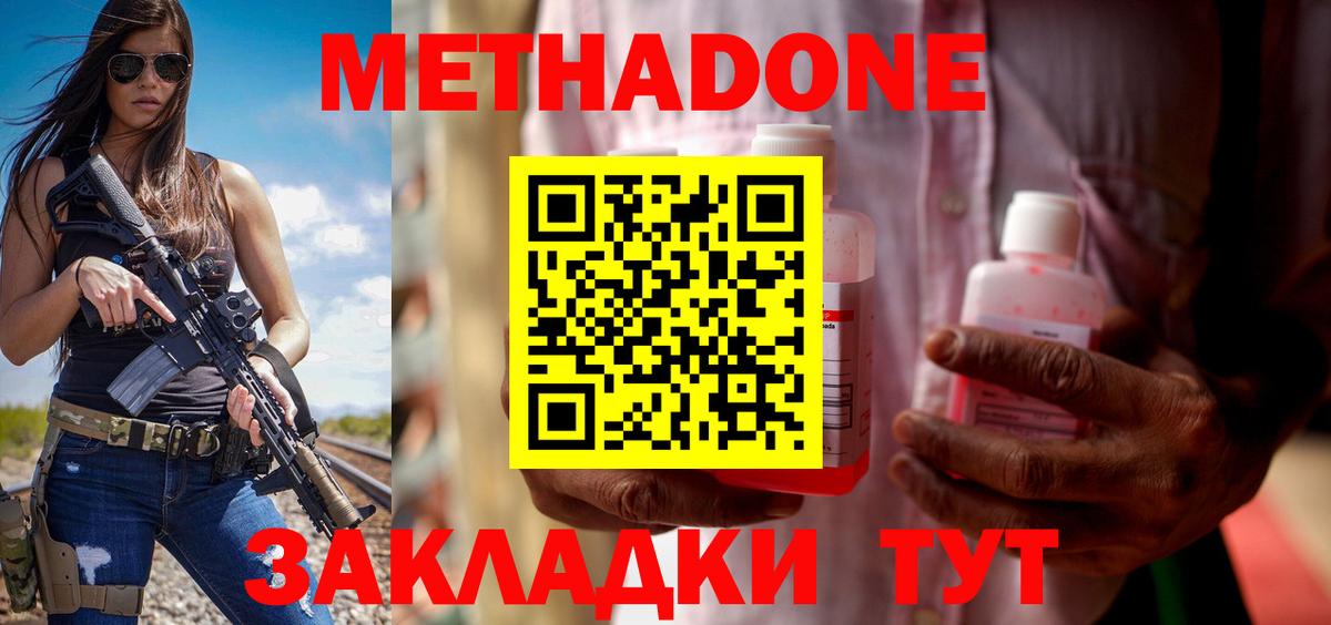 МЕТАДОН methadone Крымск