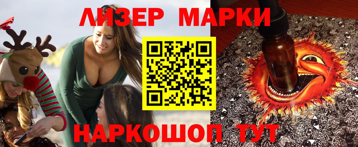 Крымск  Марки NBOMe 1,5мг  Наркотические марки  Вход с VPN 