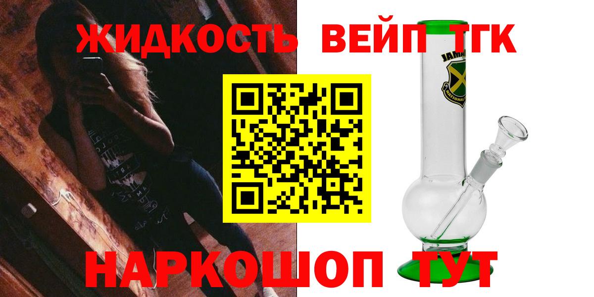 ТГК вейп с тгк Крымск